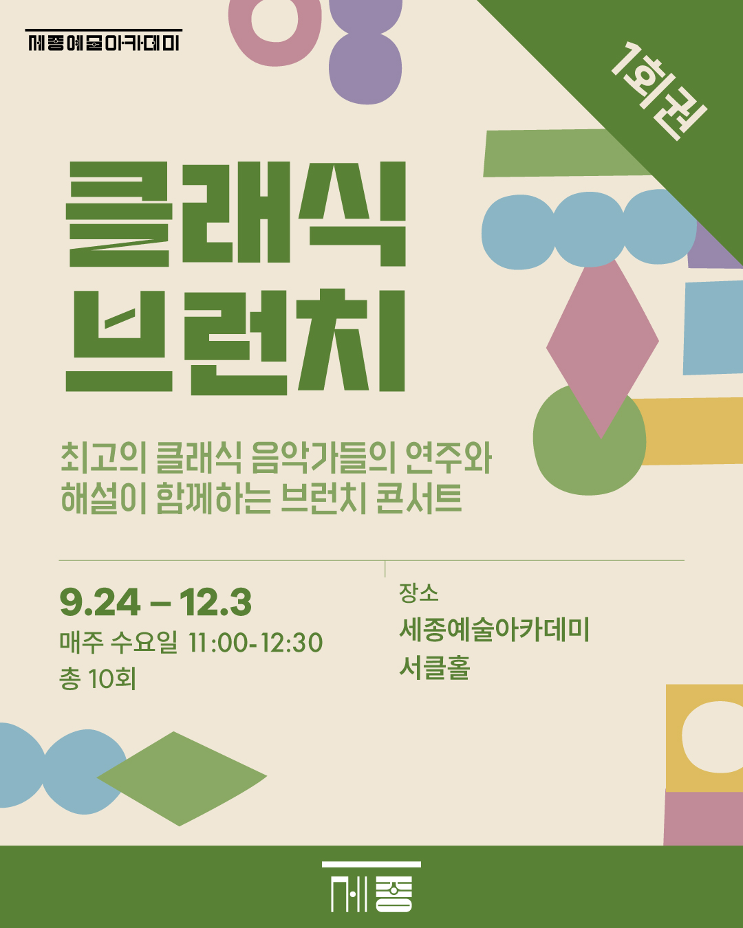 (1회권) 클래식 브런치 강좌 썸네일